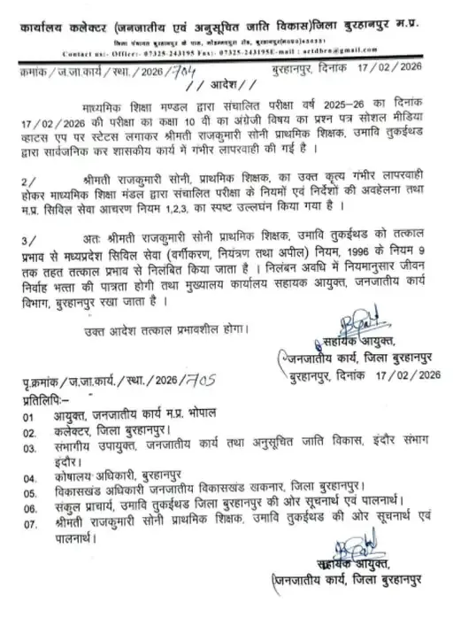 MP Board 10th English Paper Leak