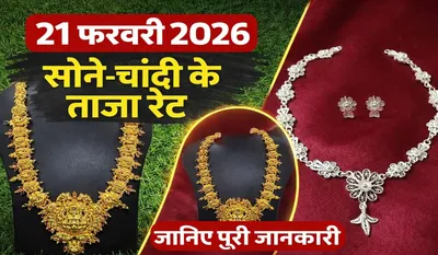 Gold Silver Rate Today 21 Feb