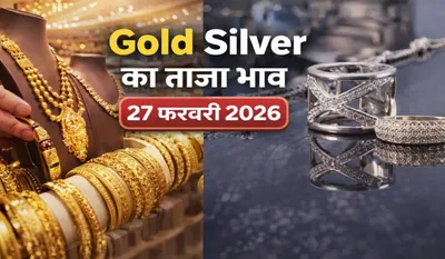 Gold Silver Rate Today 27 Feb
