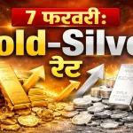 Gold Silver Rate Today 7 Feb