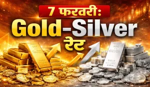 Gold Silver Rate Today 7 Feb