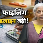 ITR Deadline Extended