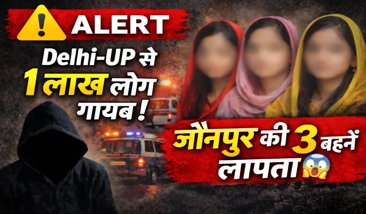Jaunpur 3 Sister Missing Case