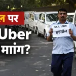 Ola Uber Strike