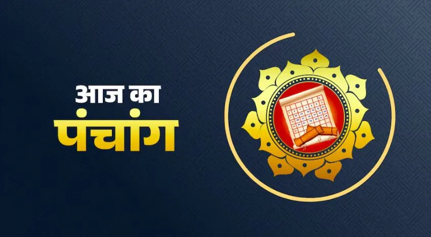 Aaj Ka Panchang 03 February