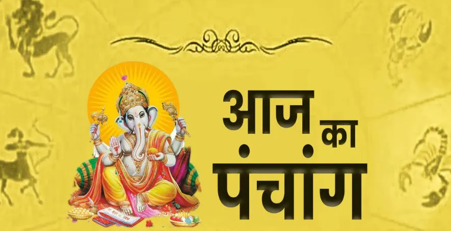 Aaj Ka Panchang 03 February