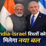 PM Modi Israel Visit Impact on India
