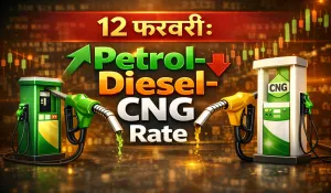 Petrol Diesel Price 12 February 2026