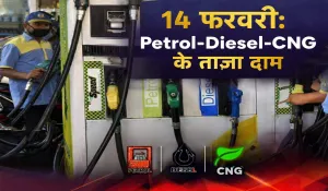 Petrol Diesel Price 14 February 2026