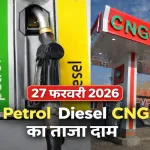 Petrol Diesel Price 27 February 2026