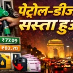 Petrol Diesel Price 8 Feb