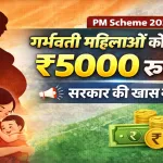 Pradhan Mantri Matru Vandana Yojana