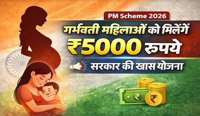 Pradhan Mantri Matru Vandana Yojana