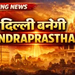 Rename Delhi to Indraprastha
