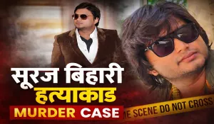 Suraj Bihari Murder Case
