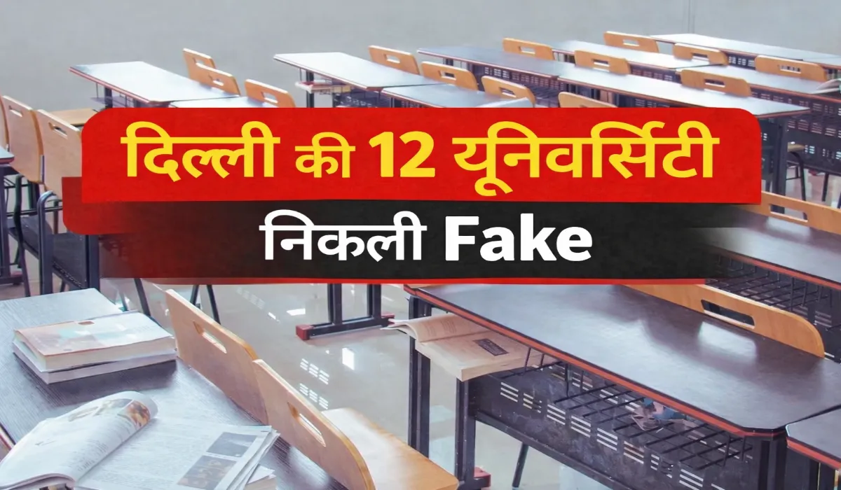 UGC fake universities list