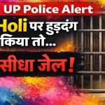 UP Police Holi Guidelines