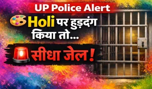 UP Police Holi Guidelines