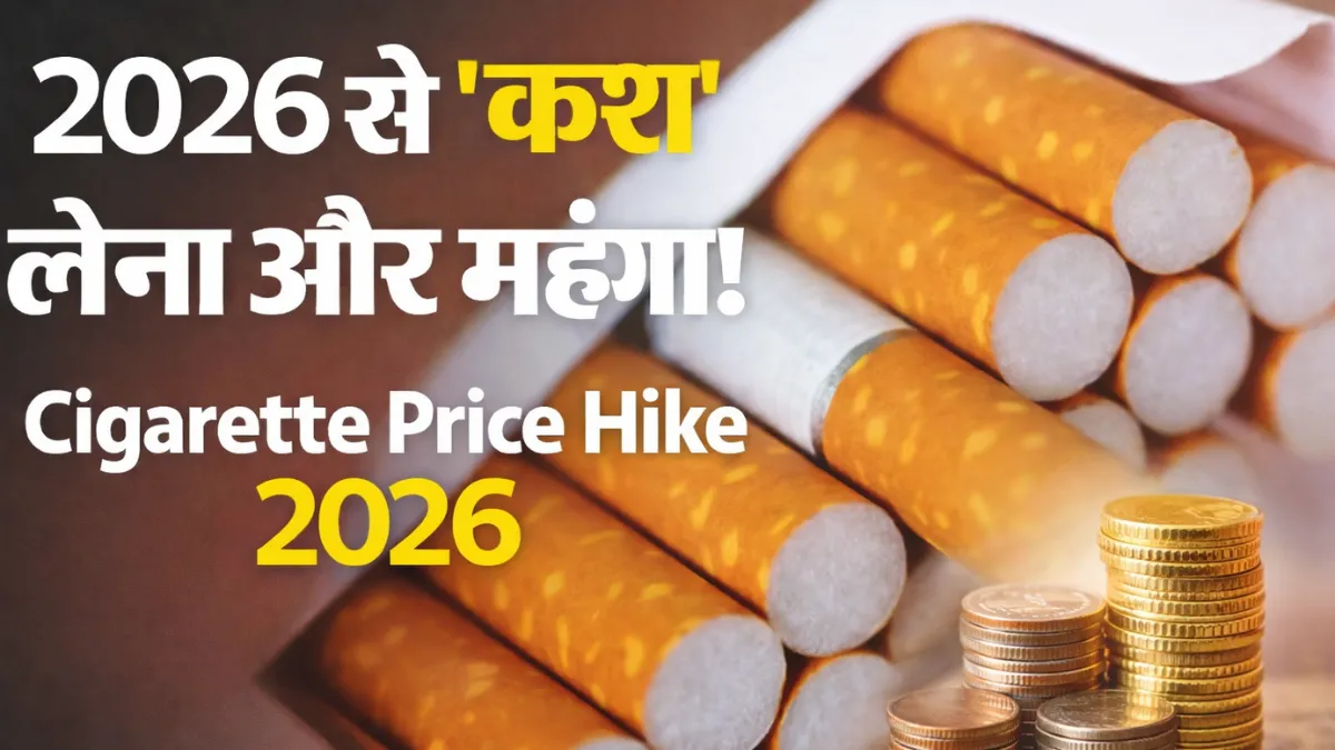 Cigarette Price Hike 2026