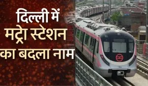 Mayur Vihar Pocket 1 Metro Station Renamed (image-s-m )