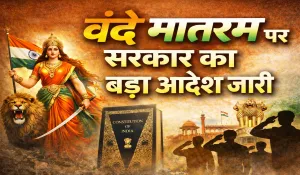 Vande Mataram New Guidelines