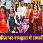 Kokilaben Ambani 92nd Birthday