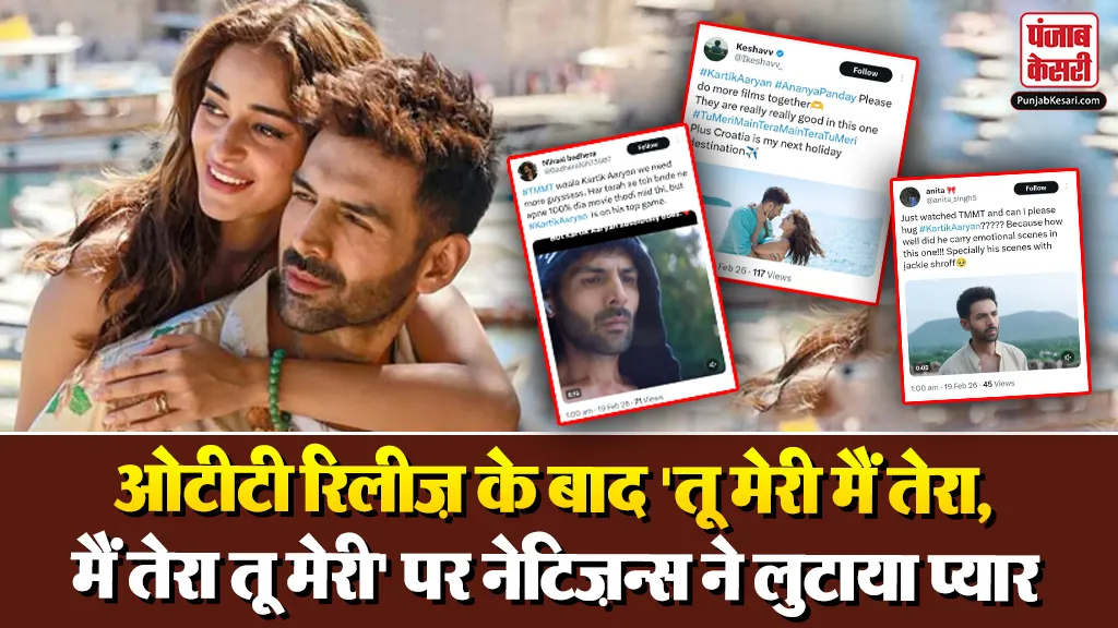 Tu Meri Main Tera Main Tera Tu Meri ( Source: Social Media)