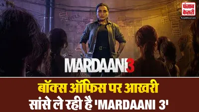 Mardaani 3 Box Office Collection Day 9