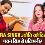 Akshara Singh Supported Jyoti Singh