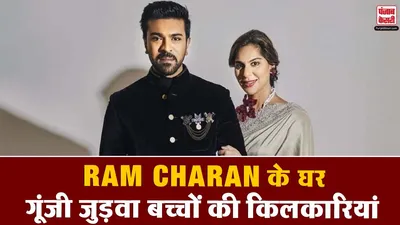 Ram Charan Twins