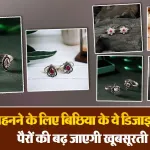 Chandi Ki Bichiya Designs