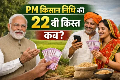 PM Kisan Yojana 22th Installment