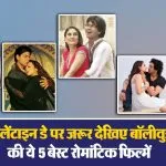 Best Movies to Watch on Valentine's Day