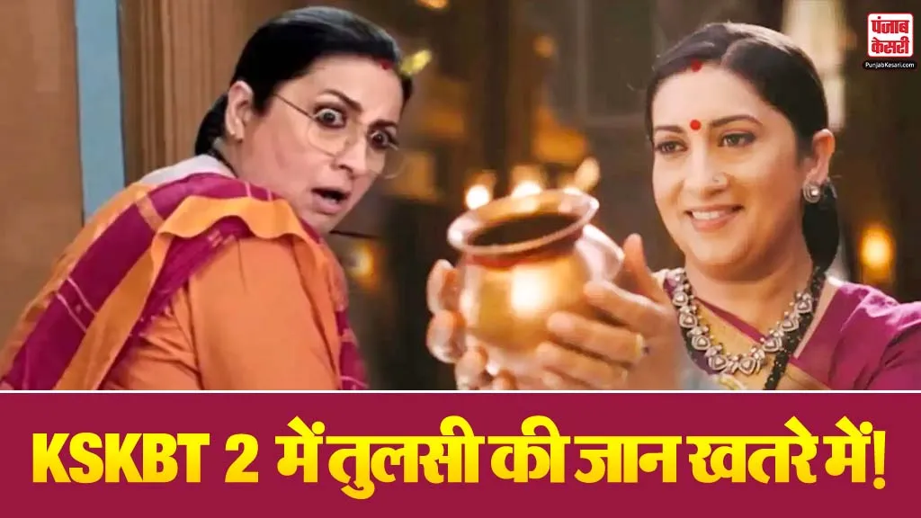 Kyunki Saas Bhi Kabhi Bahu Thi 2, 9 Feb. Spoiler Alert