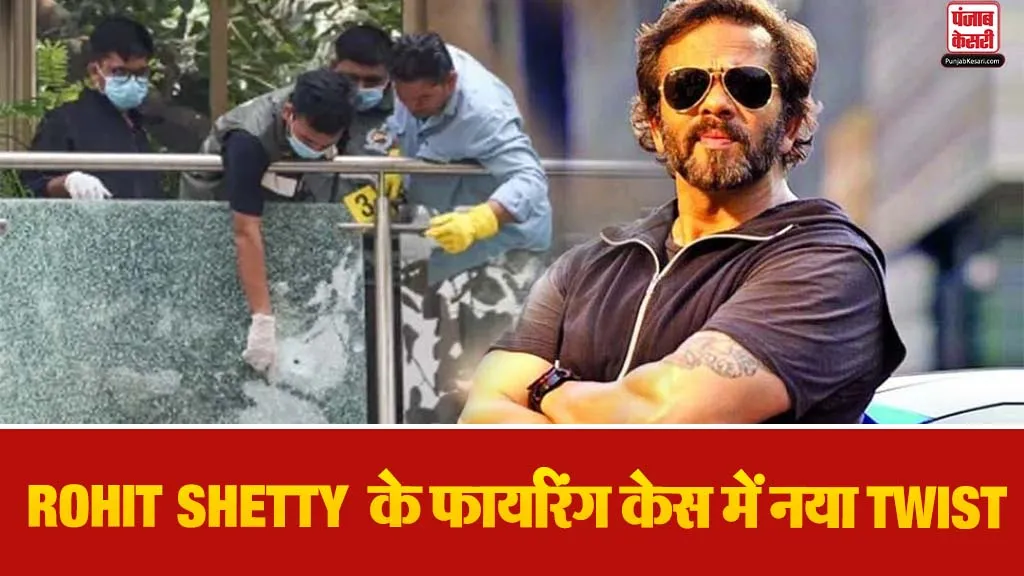 Rohit Shetty Firing Case Updates