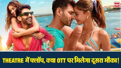 Tu Meri Main Tera OTT Release Date