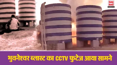 Bhubaneswar Rooftop Blast Video (image-s-m )