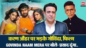 Govinda on Karan Johar: करण जौहर पर भड़के गोविंदा, फिल्म Govinda Naam Mera पर बोले- प्रसाद दूंगा..
