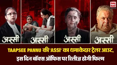 Assi Trailer Out