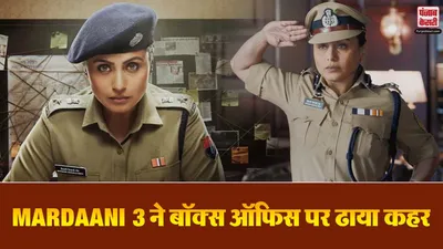 Mardaani 3 Box Office Collection 3
