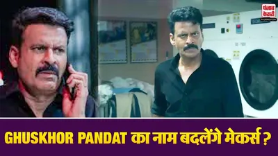 Ghuskhor Pandat Controversy
