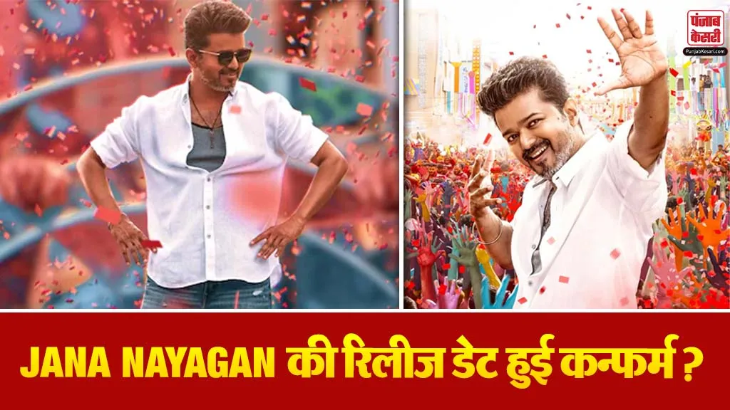 Jana Nayagan Release Date