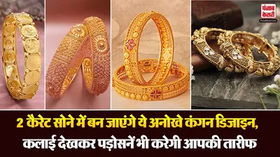 Gold Kangan Designs( Source: Social Media)