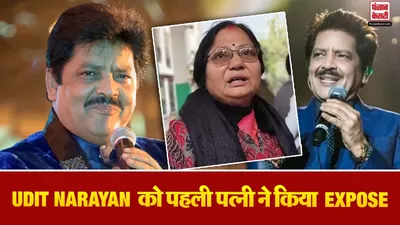 Udit Narayan First Wife Allegations