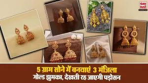 5 Gram Gold Jhumka Designs ( Source: Social Media)