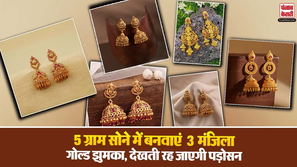 5 Gram Gold Jhumka Designs ( Source: Social Media)