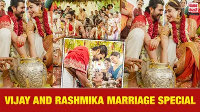 Rashmika-Vijay Wedding Rituals