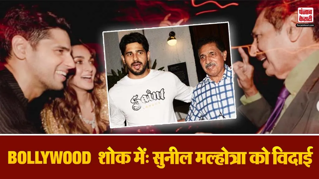 Sidharth Malhotra Father News