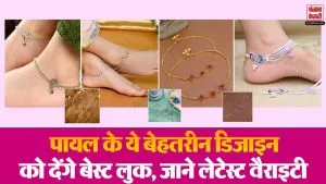 Jhanjhar Payal Design for Daily Wear( Source: Social Media)