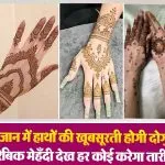Bold Arabic Mehndi Designs For Eid( Source: Social Media)